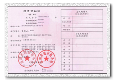 稅務登記證    