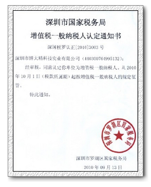 一般納稅人認定通知書    