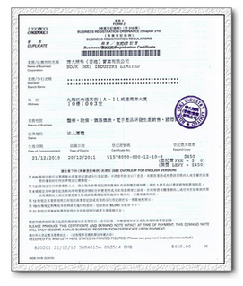 香港商業注冊證