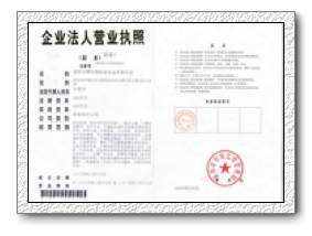 營業執照
