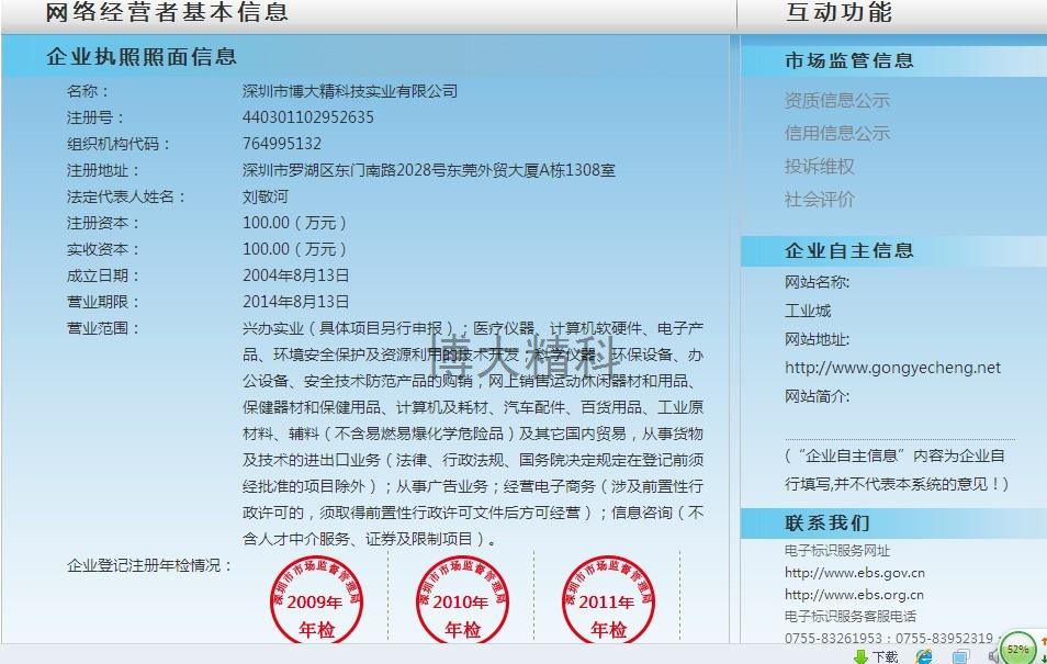 企業(yè)身份權(quán)威認(rèn)證