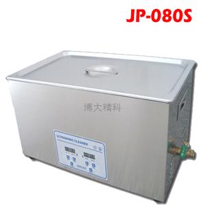 小型超聲波清洗機 JP-080S 