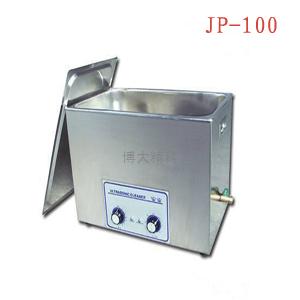 小型超聲波清洗機 JP-100 