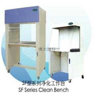 SF-CJ-2B凈化工作臺 