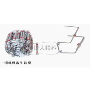 救生軟梯（鋼絲繩） 