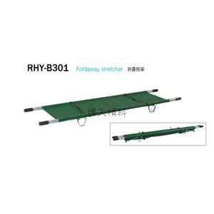 RHY-B301折疊擔架（鐵）
