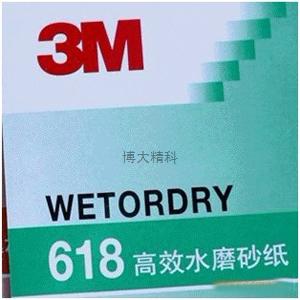 3M 618 P1000 高效耐水砂紙 