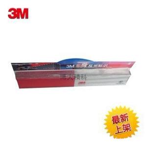 3M 車身安全反光標(biāo)識(shí)-983D 