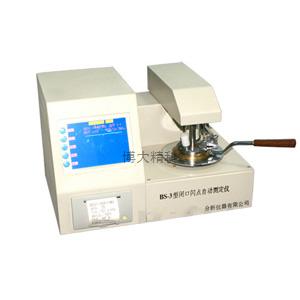 BS-3 閉口閃點(diǎn)自動測定儀 