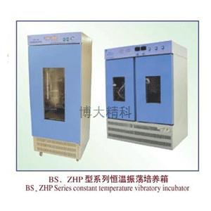 ZHP-250E振蕩培養箱 