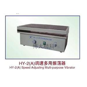 HY-2水平多用振蕩器 