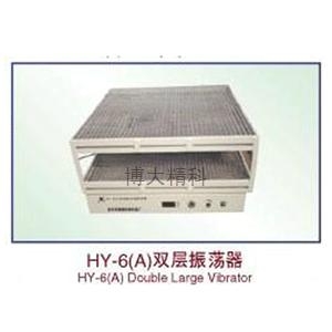 HY-6A雙層調速振蕩器 