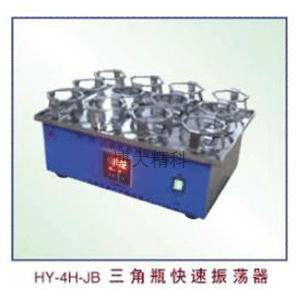 HY-4H-JB恒速三角瓶振蕩器 