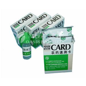 AC101 農(nóng)藥殘留速測卡/農(nóng)藥速測卡（一箱起訂60盒/箱）
