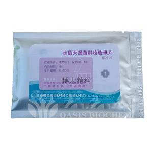 BD104 水質大腸菌群檢驗紙片(50包起訂價)