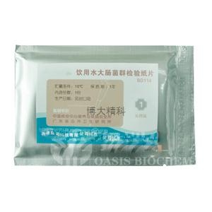 BD114 飲用水大腸菌群檢驗紙片(50包起訂價)