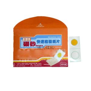 CB110 硼砂快速檢驗紙片(50包起訂量價)