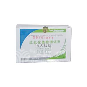 CY214 過氧化值檢測試劑(10支/包)