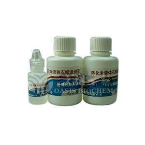 CM313 陳化米液體石蠟速測液(10套起訂量價)