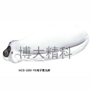 HCS-20D-YE電子嬰兒秤 