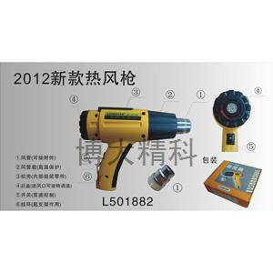 L501882 可調熱風槍1600W