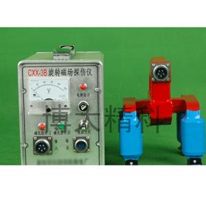 CXX-3B型旋轉(zhuǎn)磁場探傷儀