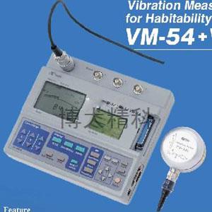 日本理音 VM-54超低頻測振儀