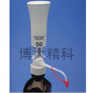 10-50mlPOLYFIX型瓶口分液器-PTFE鍍膜型