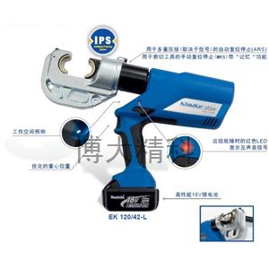 德國克勞克 EK120/42-L充電式壓接工具