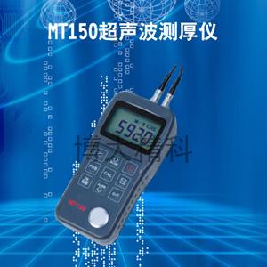 博大精科 MT150超聲波測厚儀