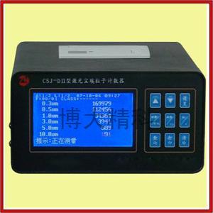 博大精科 CSJ-DⅡ激光塵埃粒子計數器