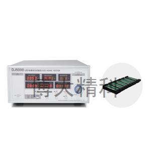 DJ5000 LED加速老化試驗儀(大功率LED)