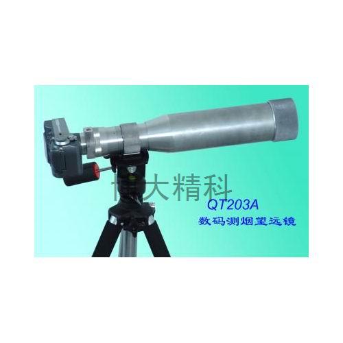 QT203A數(shù)碼測(cè)煙望遠(yuǎn)鏡
