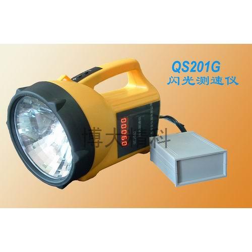 QS201G閃光測速儀（含鎳氫電池）