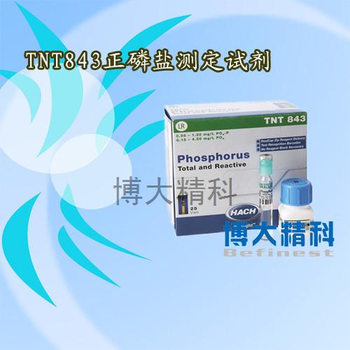 正品保證哈希HACH試劑TNT843正磷鹽測定試劑訂貨號TNT843原裝進口
