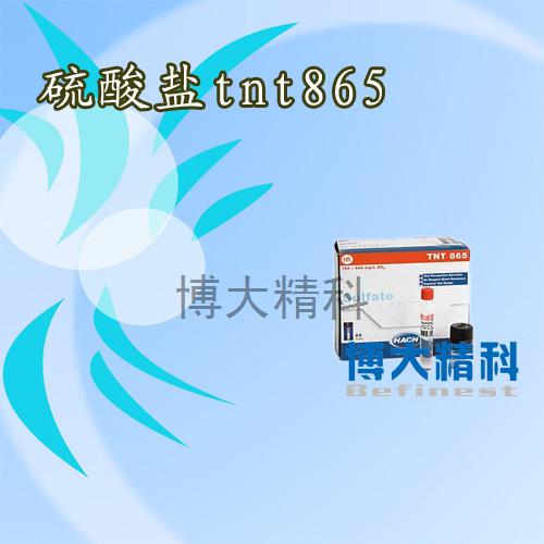 美國HACH哈希TNT865硫酸鹽試劑訂貨號TNT865正品