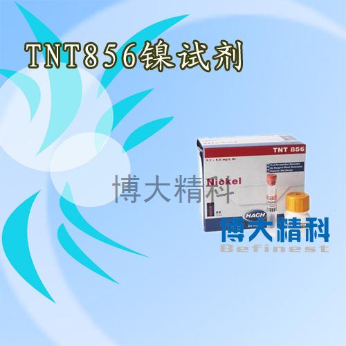 美國HACH哈希試劑TNT856鎳試劑訂貨號TNT856