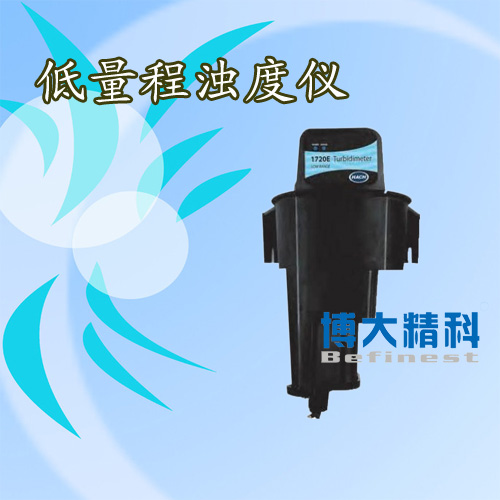 哈希HACH1720E低量程濁度儀