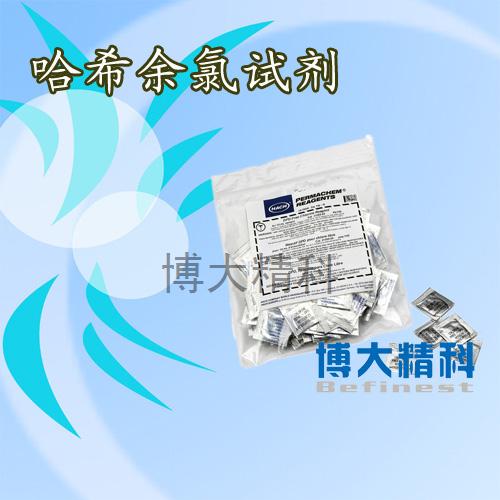 哈希HACH余氯試劑貨號2105569/21055-69