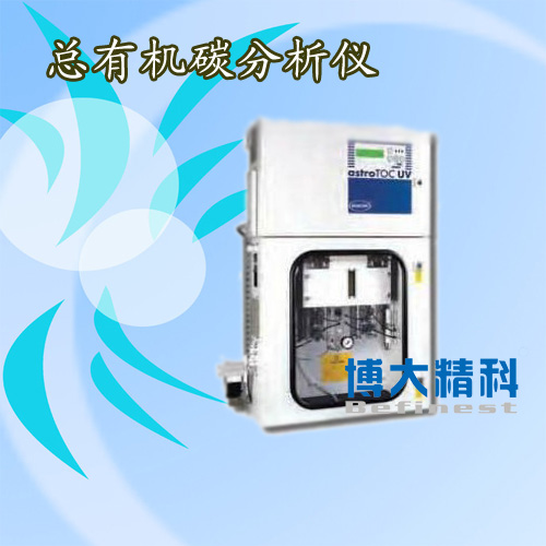 哈希HACH Astro TOC UVT URBO總有機碳分析儀包郵