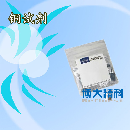 哈希試劑銅試劑訂貨號2105869/21058-69